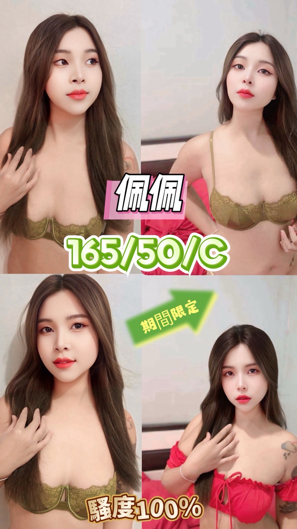 基隆 喬安娜 網紅 胸圍36D 身高163 年齡29